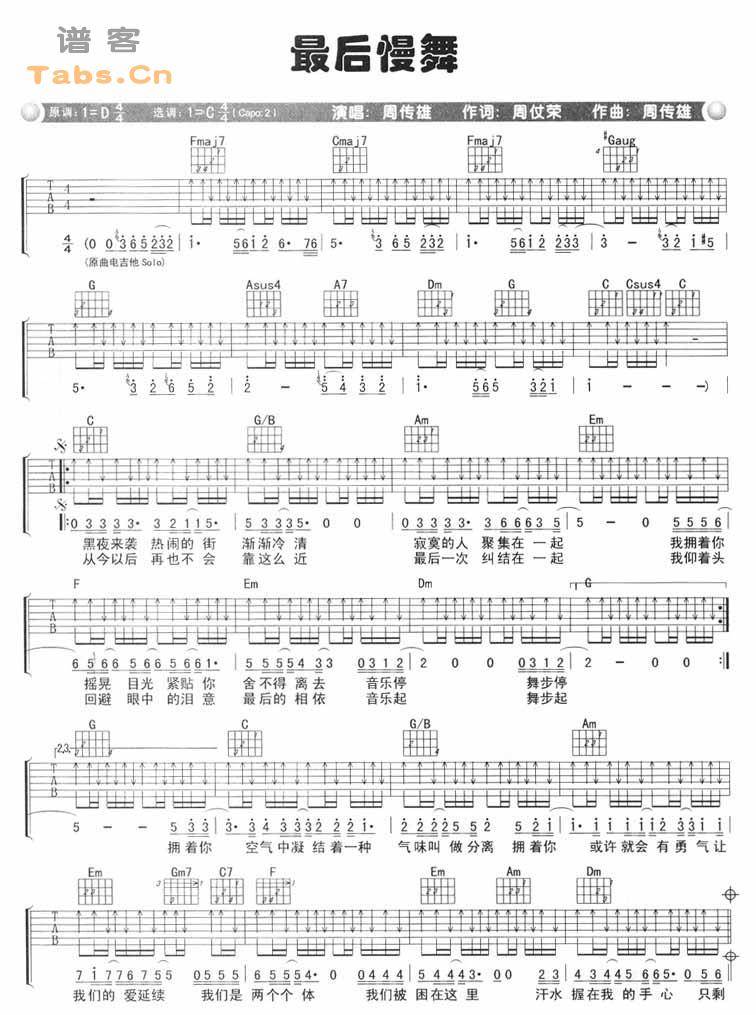 最后慢舞 完美版吉他谱 