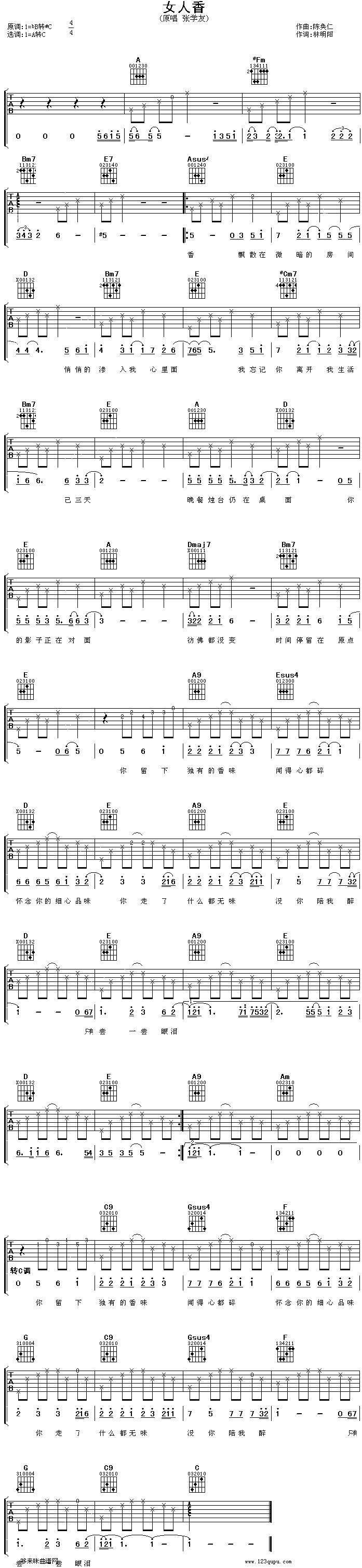女人香—张学友吉他谱 