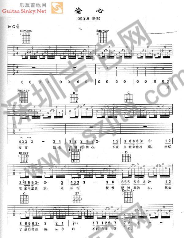 偷心吉他谱 