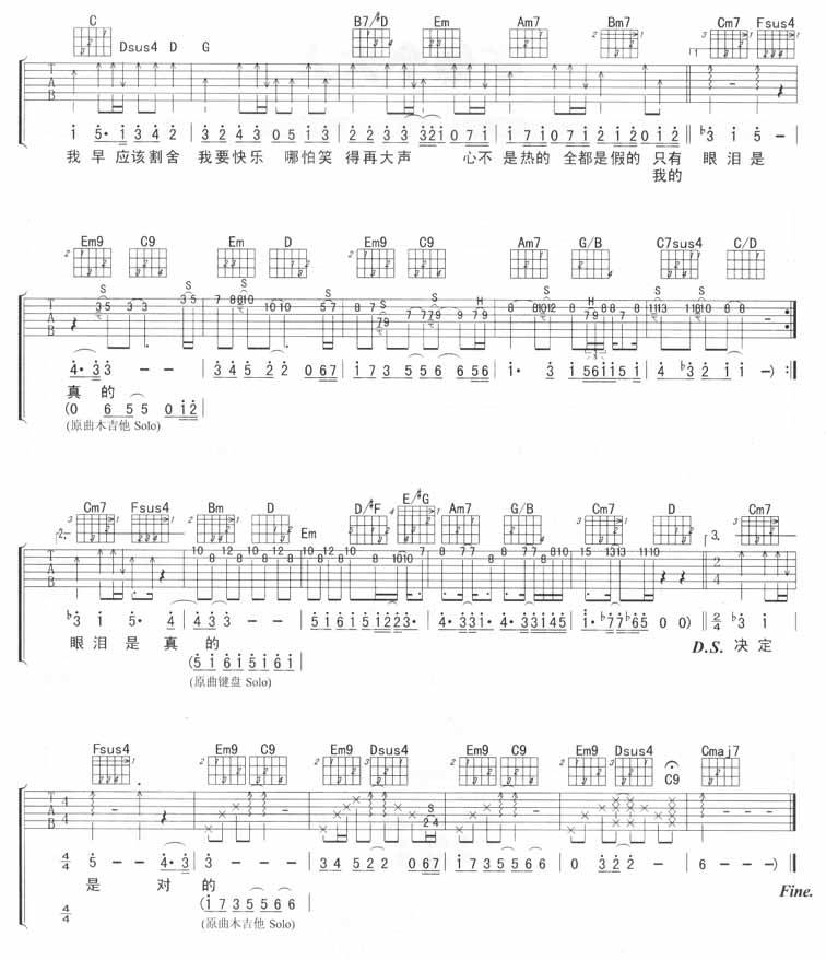 我要快乐吉他谱 