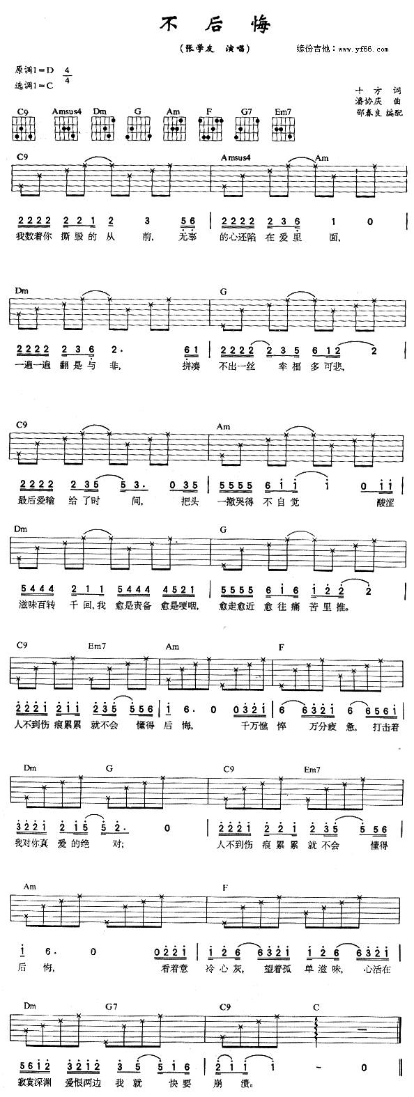 不后悔吉他谱 