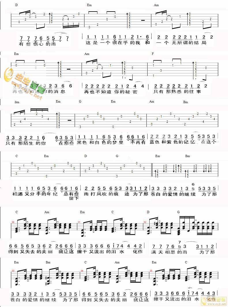 让泪化作相思雨 完美 弹唱吉他谱