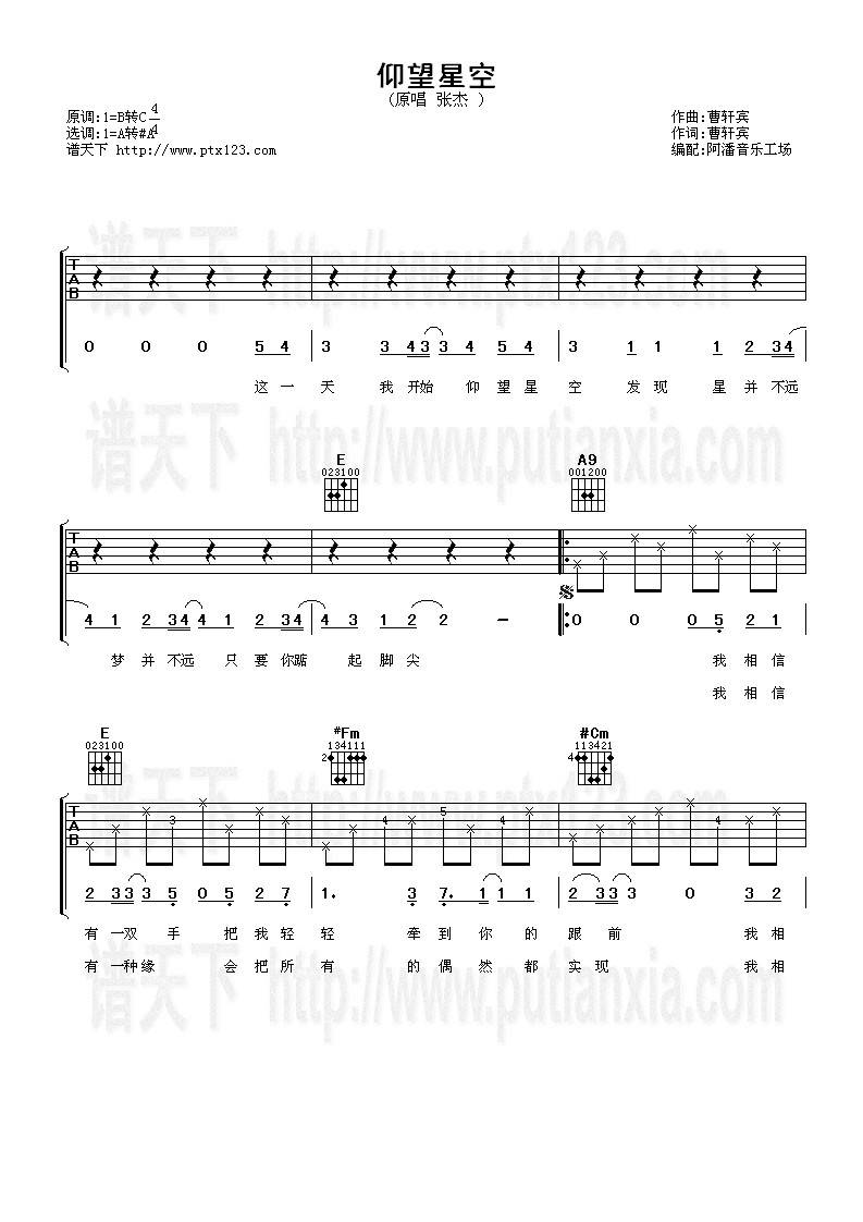 仰望星空吉他谱