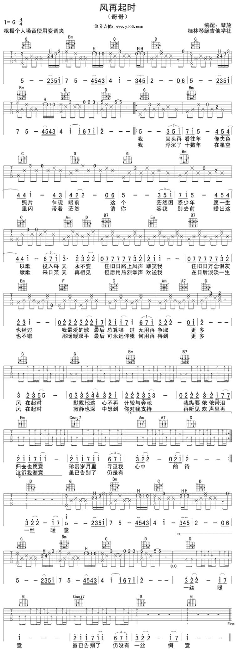 风再起时吉他谱 
