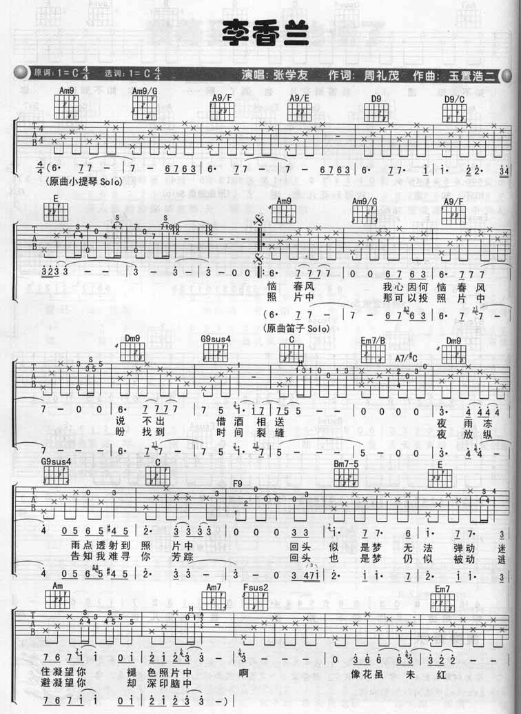 李香兰吉他谱