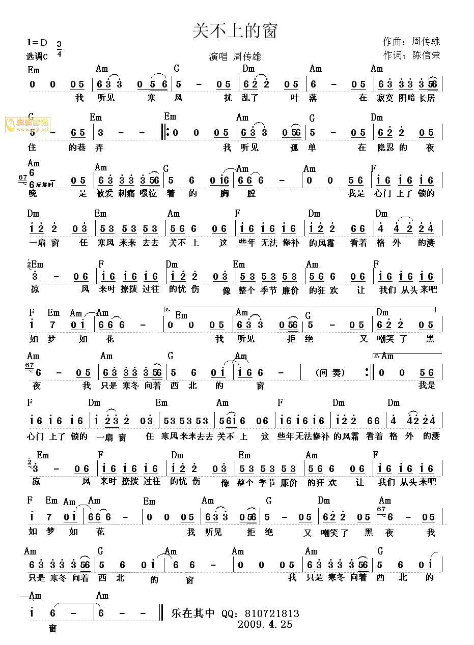 关不上的窗吉他谱 