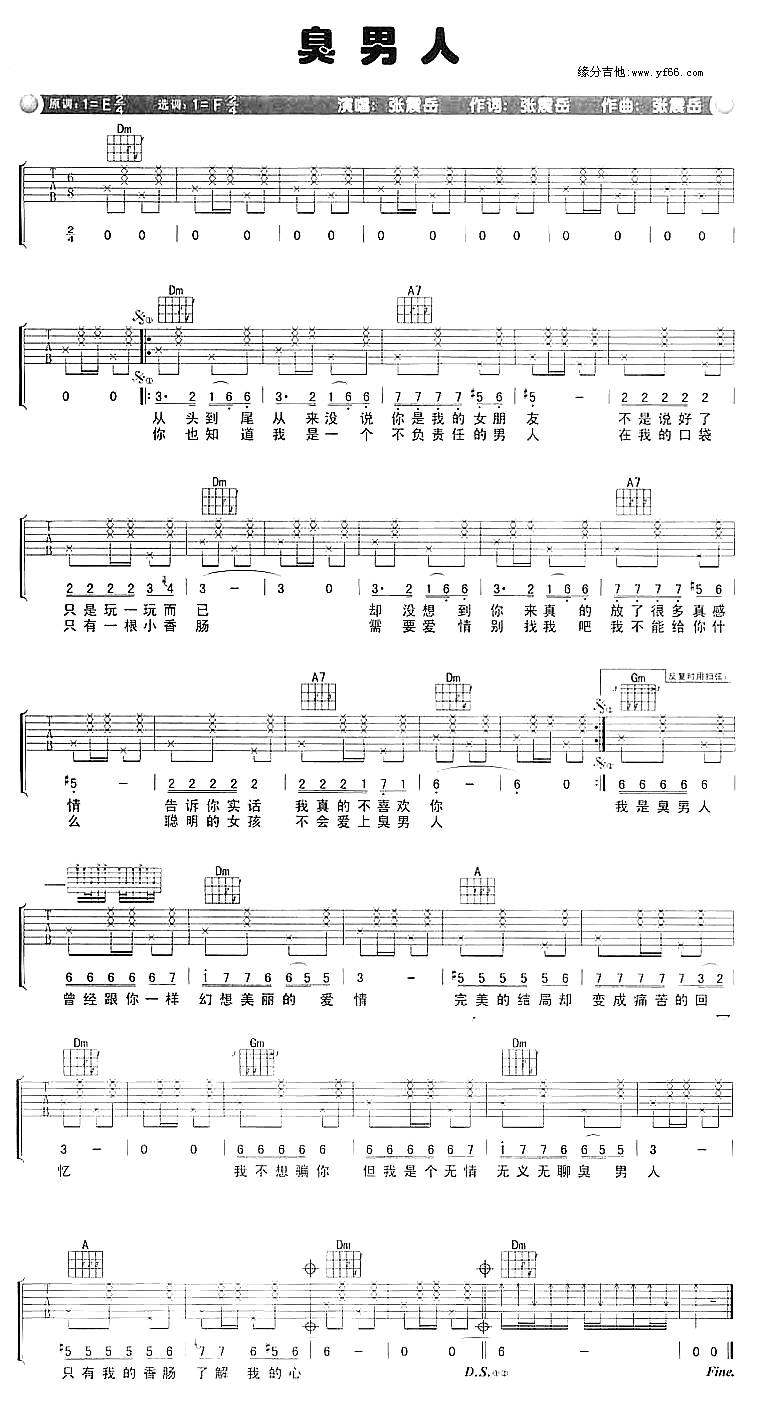 臭男人吉他谱 
