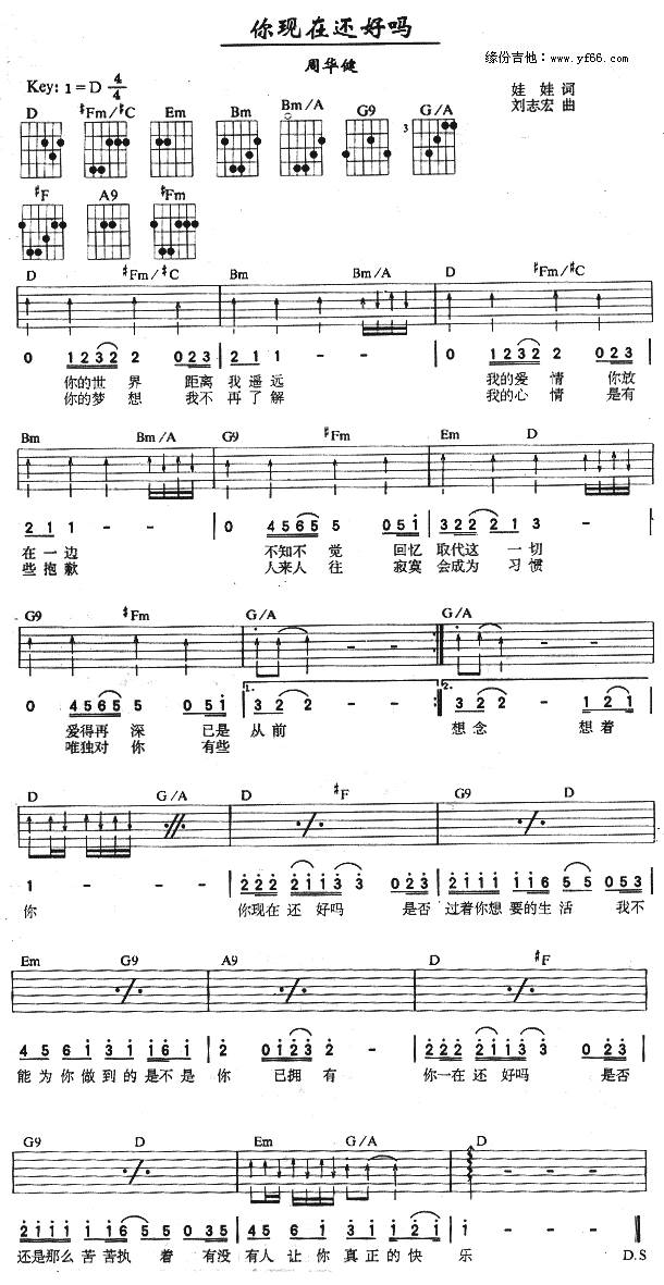 你现在还好吗吉他谱 