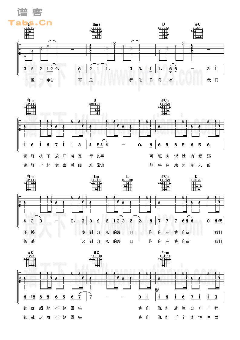 我们说好的 完美版	吉他谱