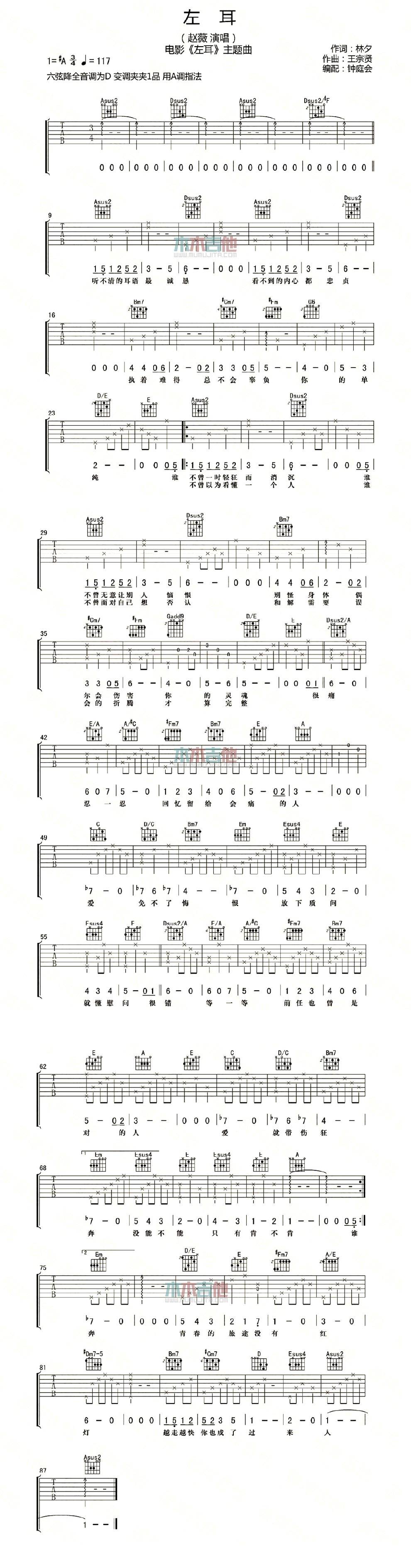 左耳吉他谱 