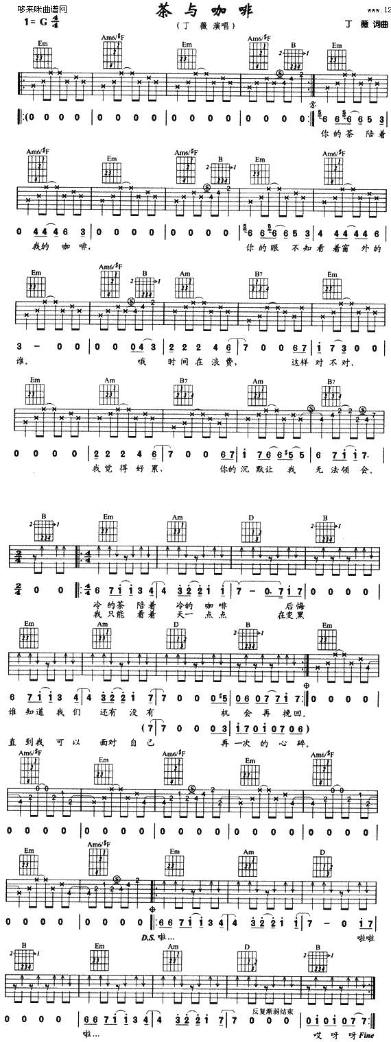 茶与咖啡 (丁薇)吉他谱 