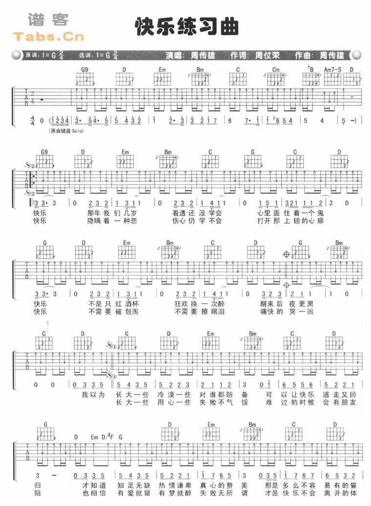 快乐练习曲 完美版吉他谱 
