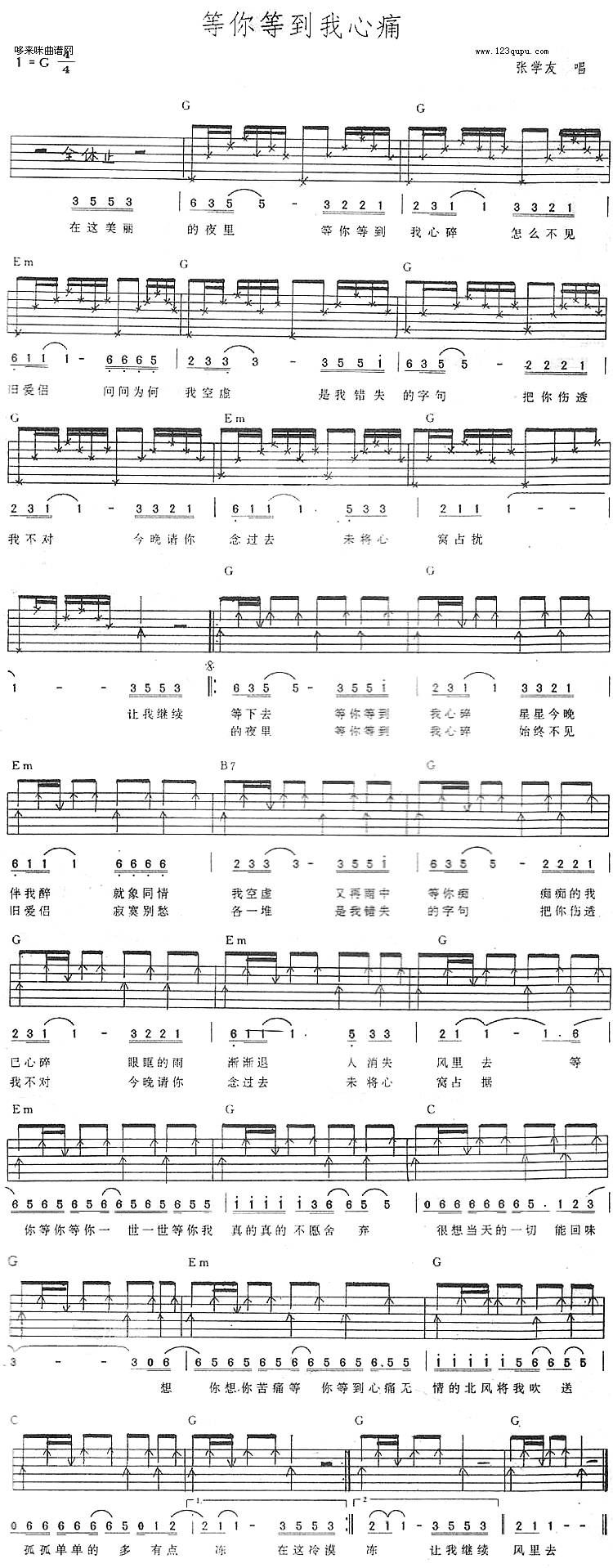 等你等到我心痛(张学友)吉他谱 