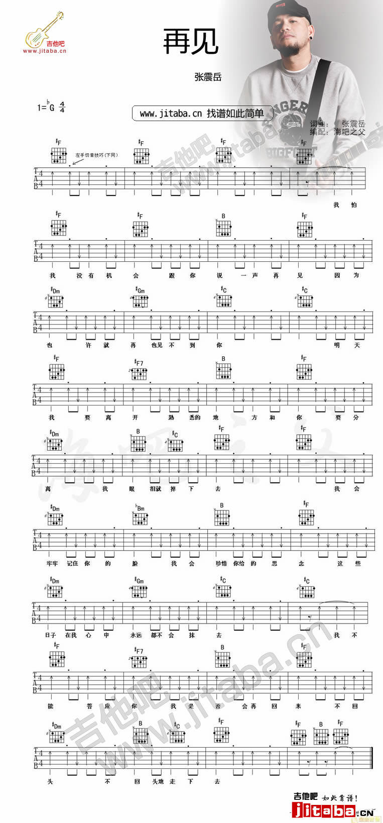 再见（完美版）吉他谱 