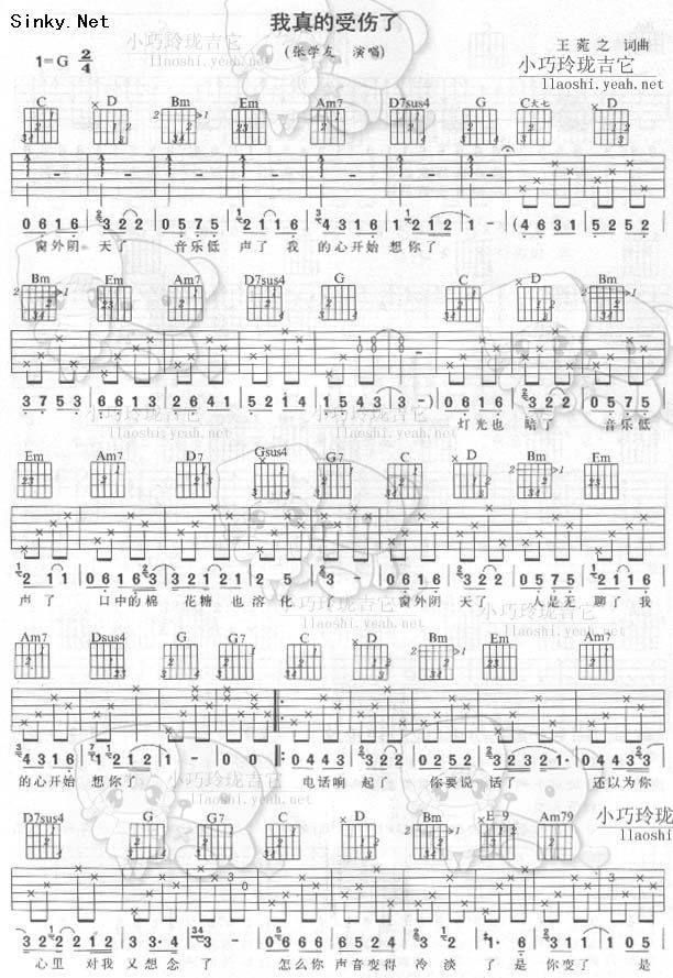 我真的受伤了 Ver2吉他谱 