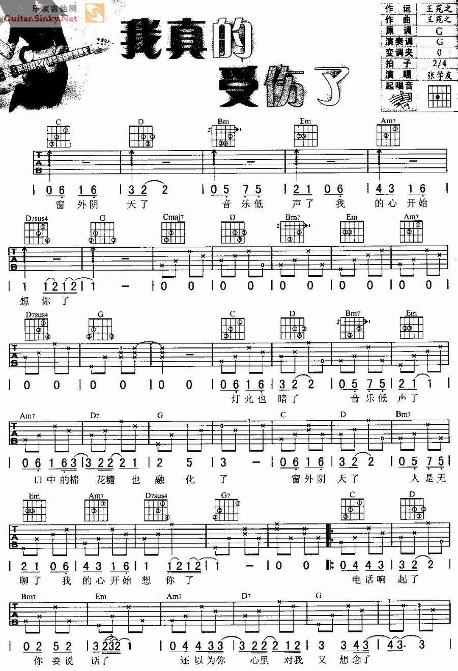 我真的受伤了 Ver5吉他谱 