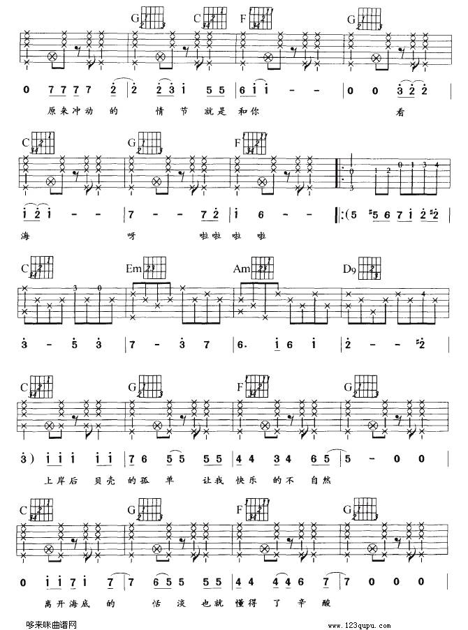 看海（周迅）吉他谱