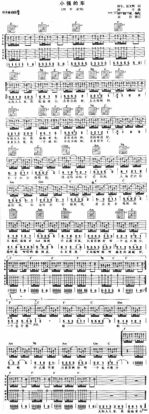 小强的车（阿牛）吉他谱 