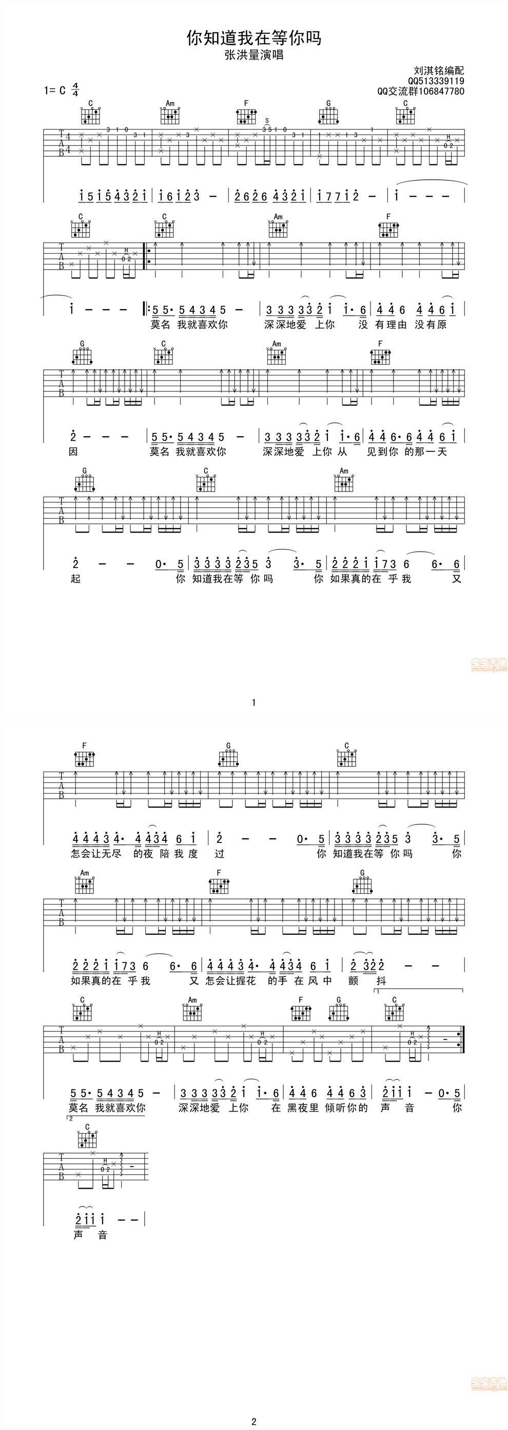 你知道我在等你吗 张洪亮吉他谱 