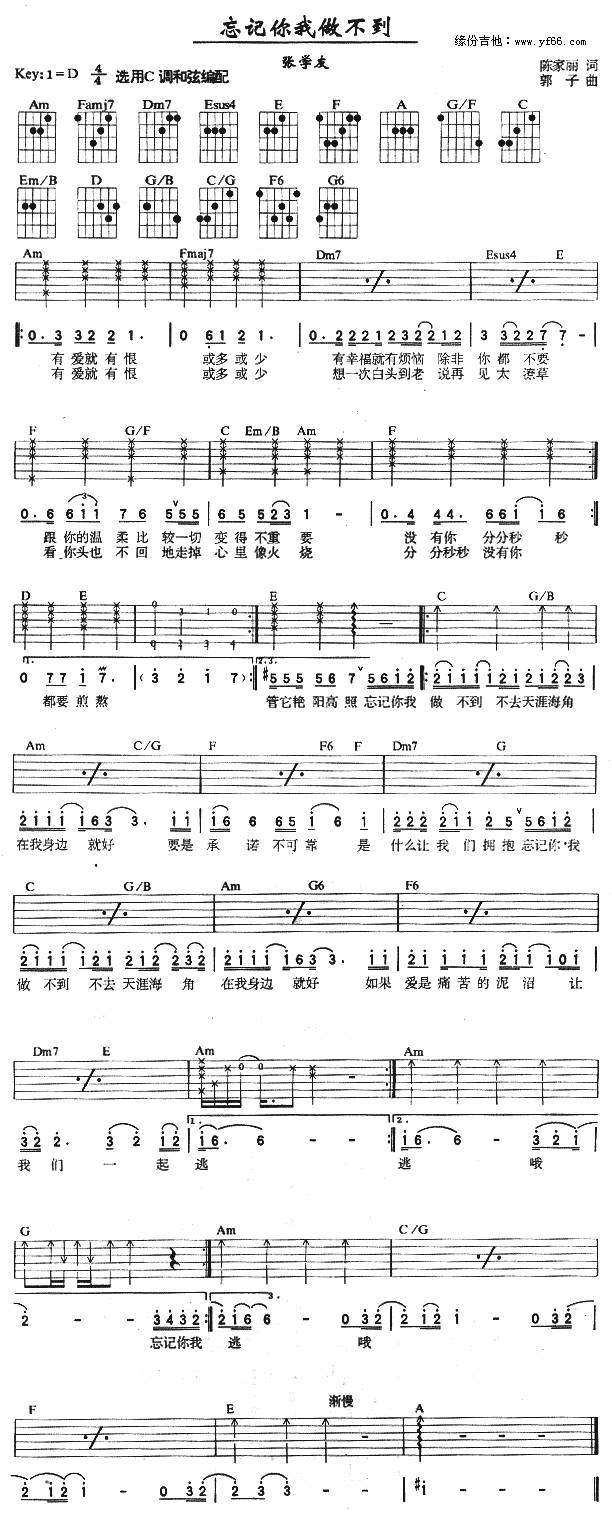 忘记你我做不到吉他谱 