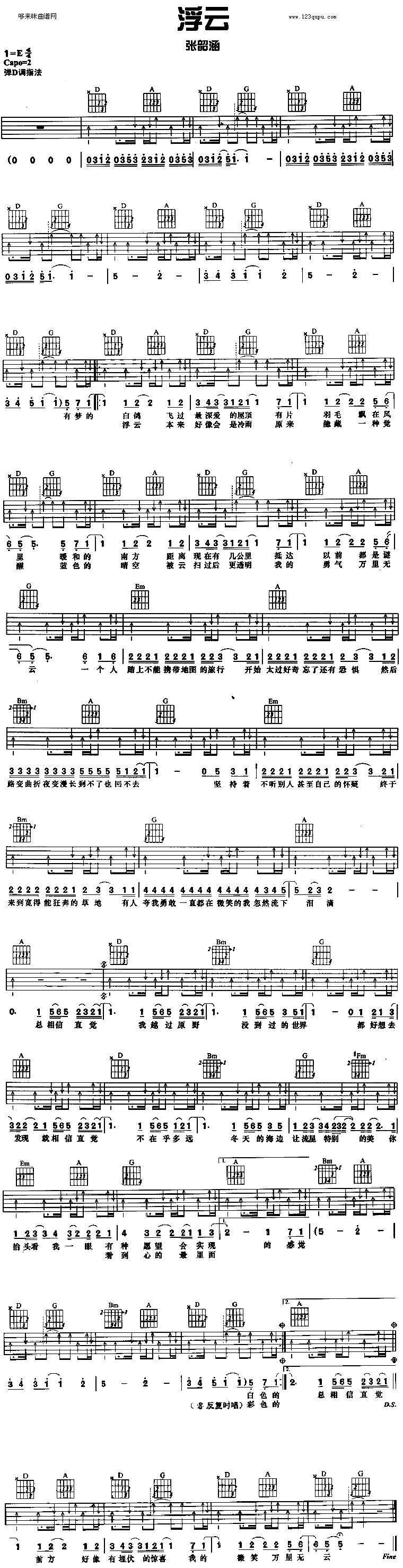 浮云(张韶涵)吉他谱 