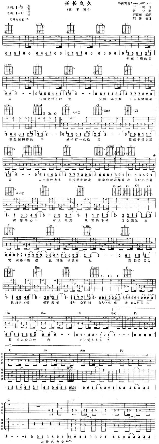 长长久久吉他谱 