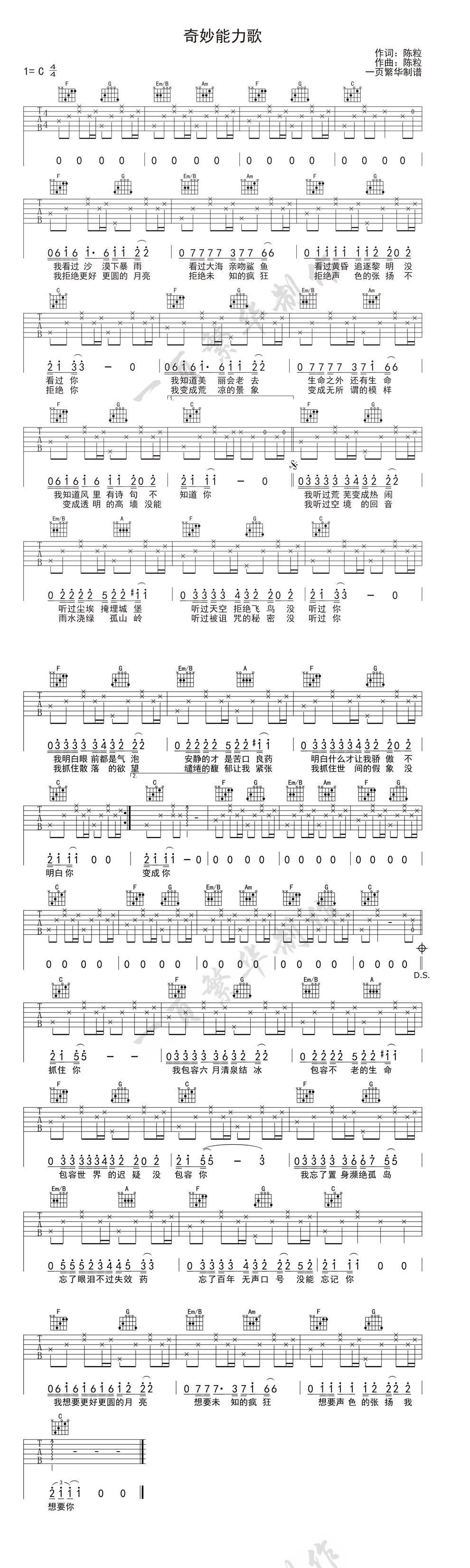 奇妙能力歌吉他谱 