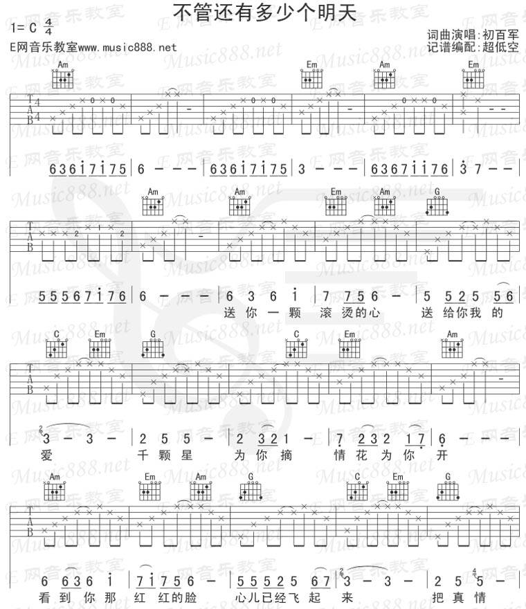 不管还有多少个明天吉他谱
