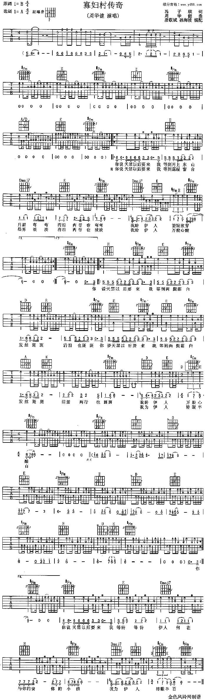 寡妇村传奇吉他谱 