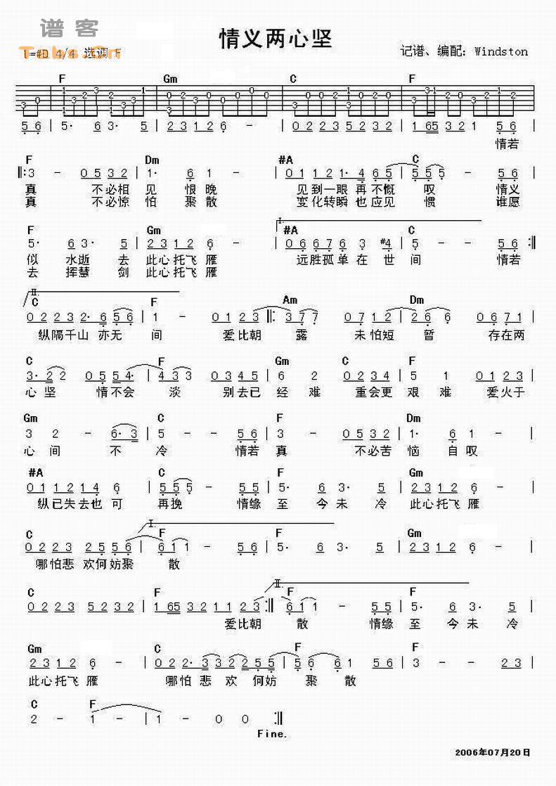 情义两心坚 	吉他谱 