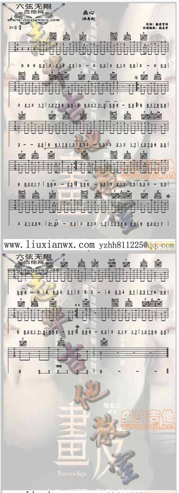 张靓颖 画心吉他谱 
