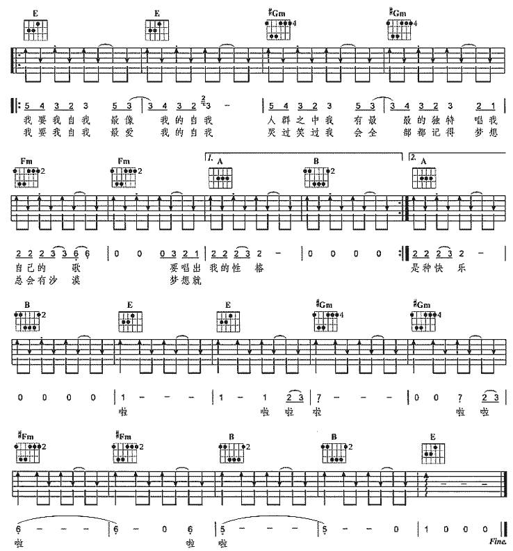 酸酸甜甜就是我（木吉他）吉他谱 