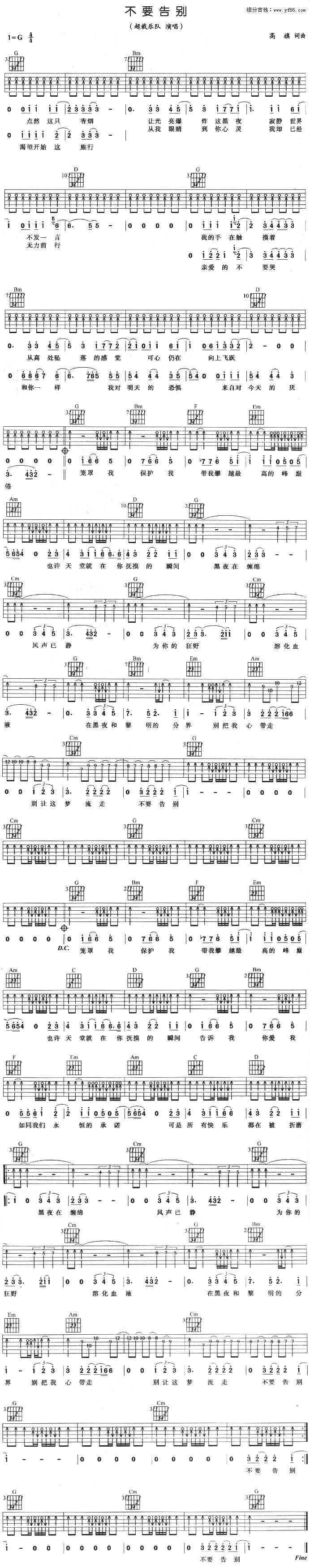 不要告别吉他谱 