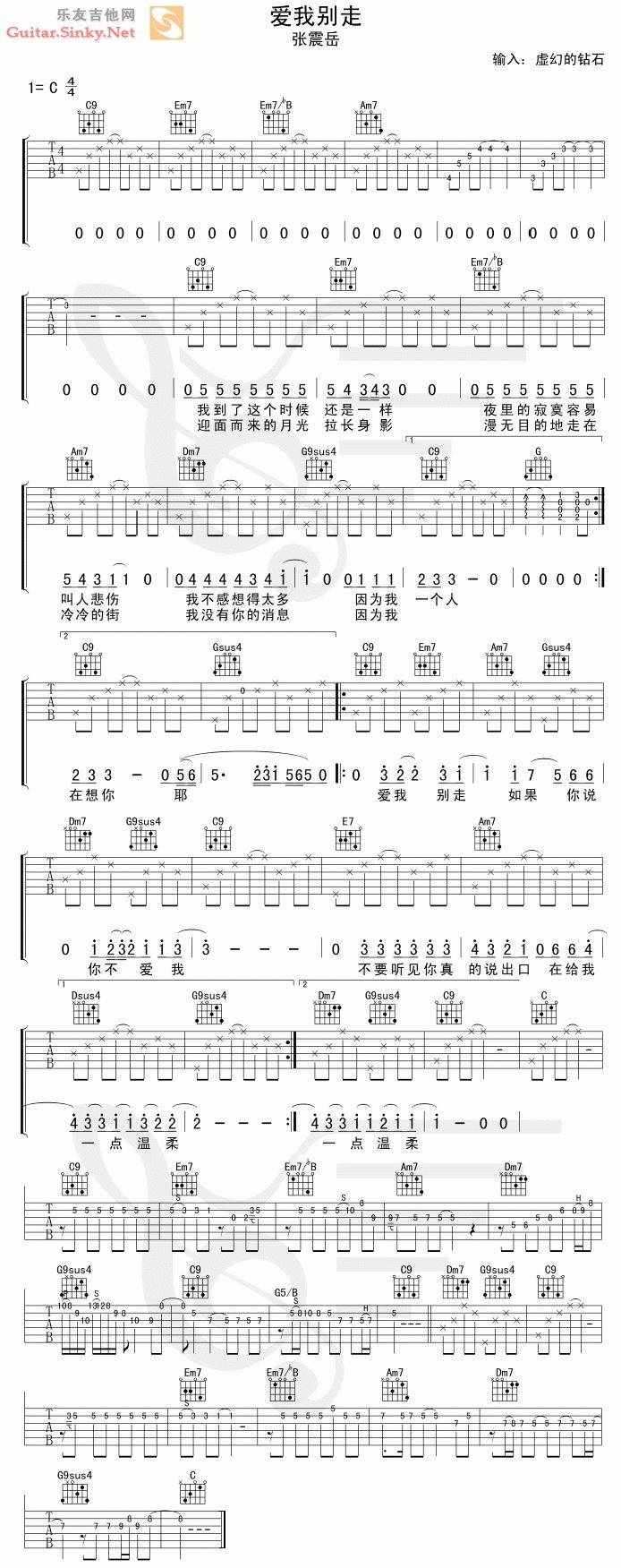 爱我别走 Ver7吉他谱 