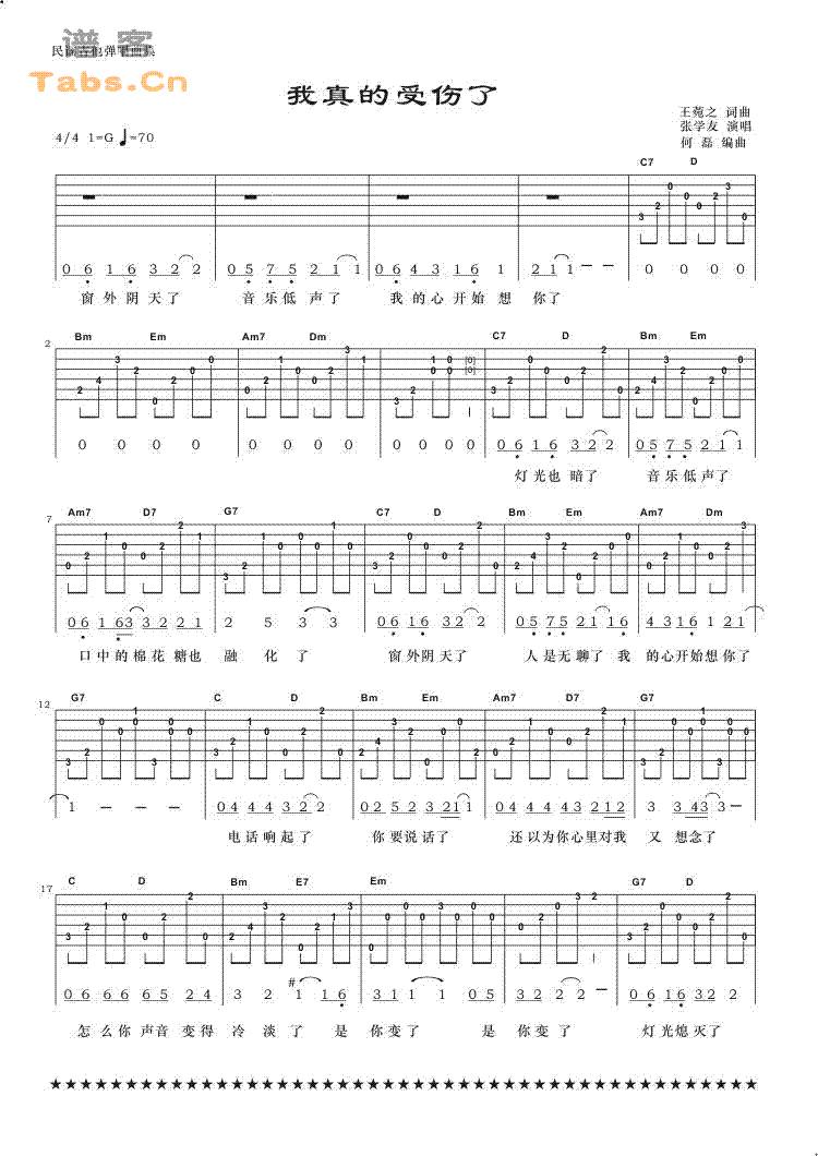 我真的受伤了 	吉他谱 
