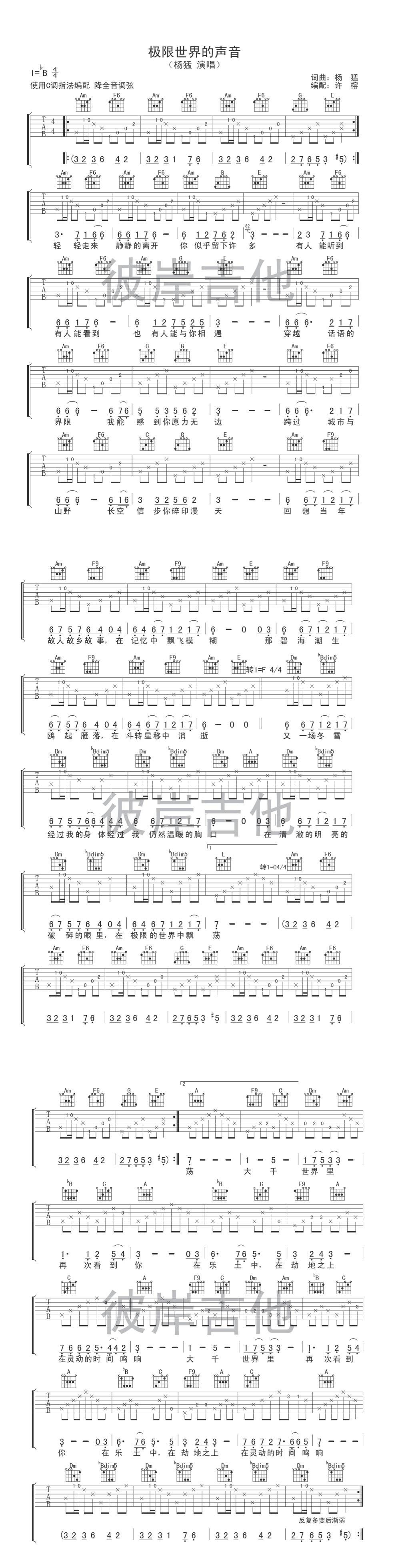 极限世界的声音吉他谱 