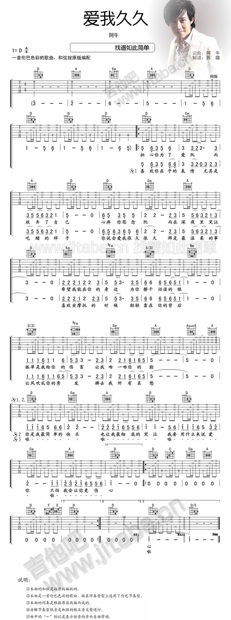爱我久久 高清版吉他谱 