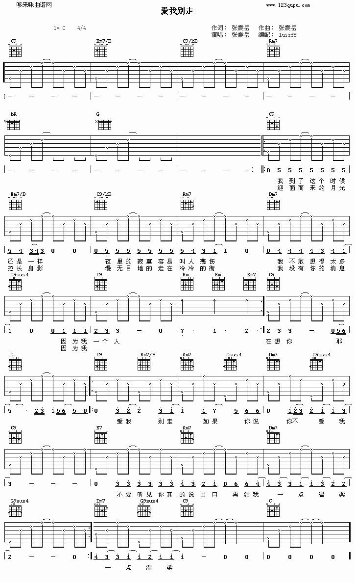 爱我别走 (张震岳 )吉他谱 