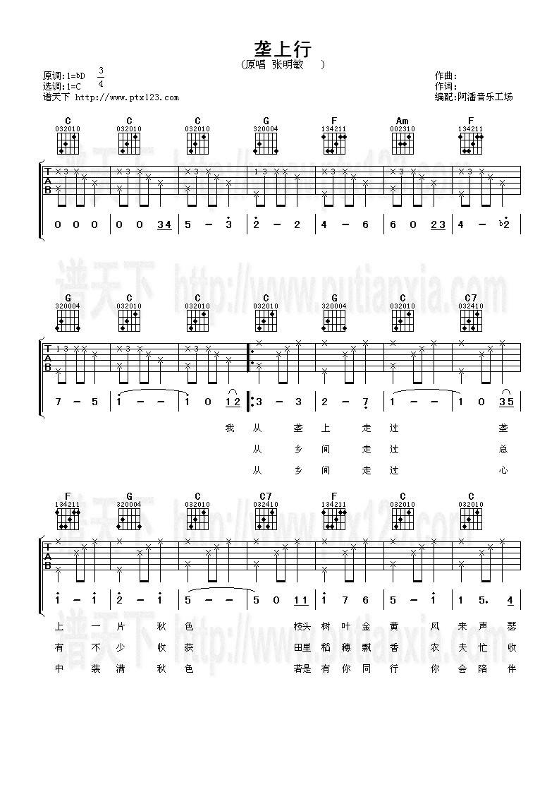 垄上行吉他谱