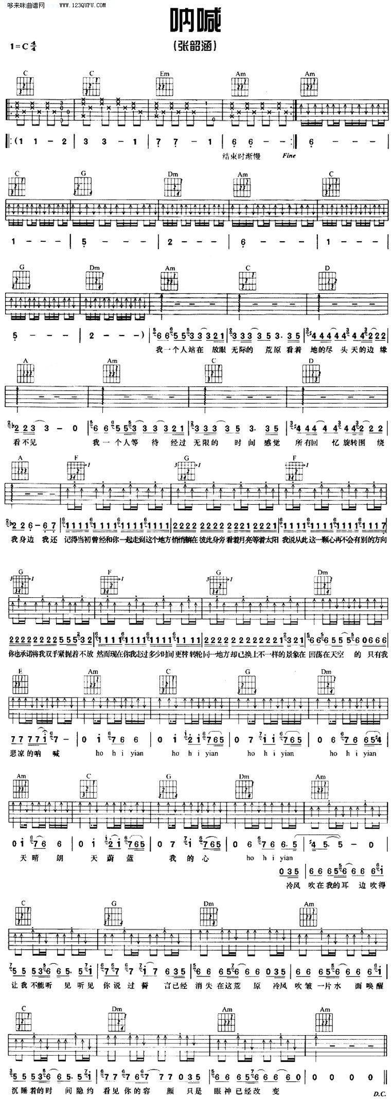 呐喊—张韶涵吉他谱 