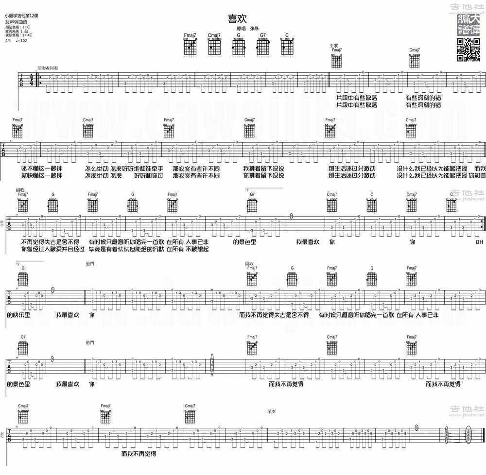 喜欢 大伟版吉他谱 