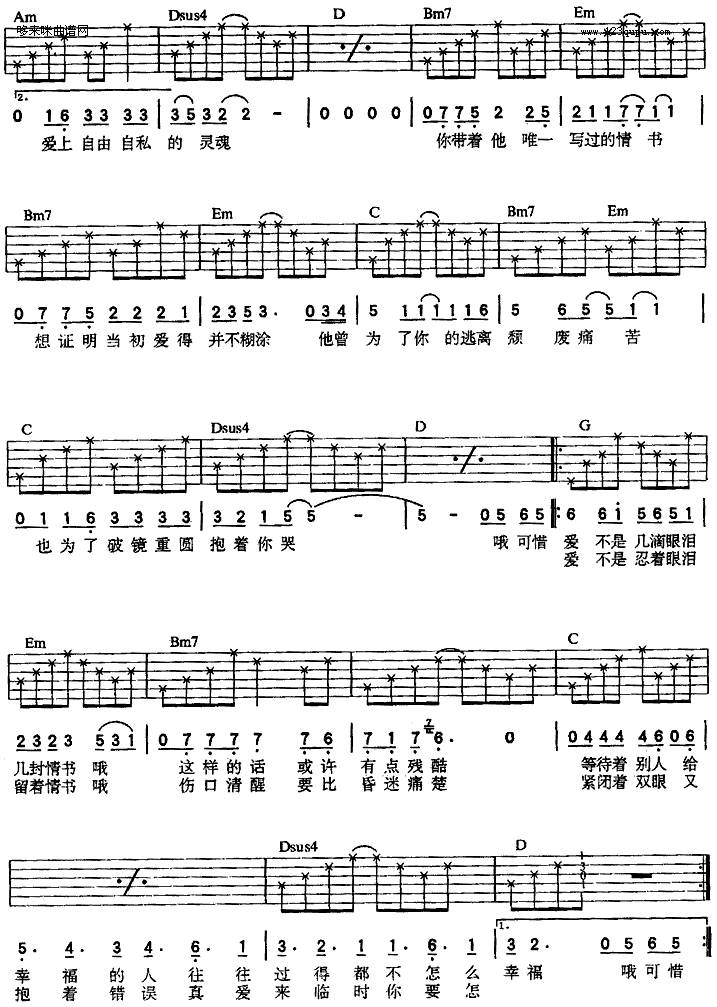 情书(张学友)吉他谱