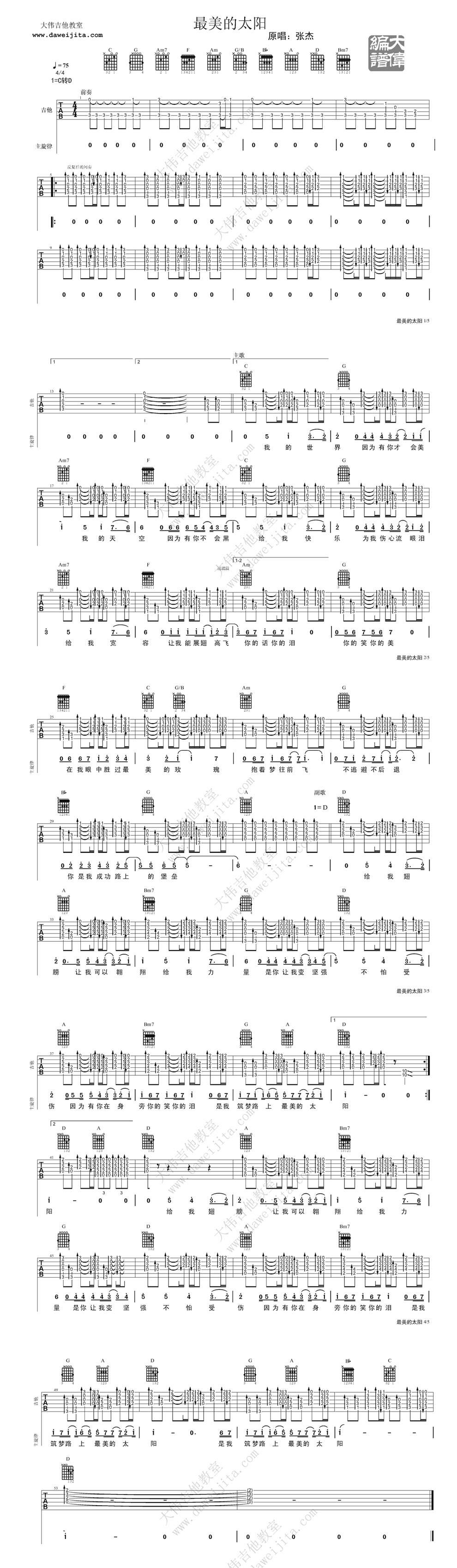 最美的太阳 高清版吉他谱 