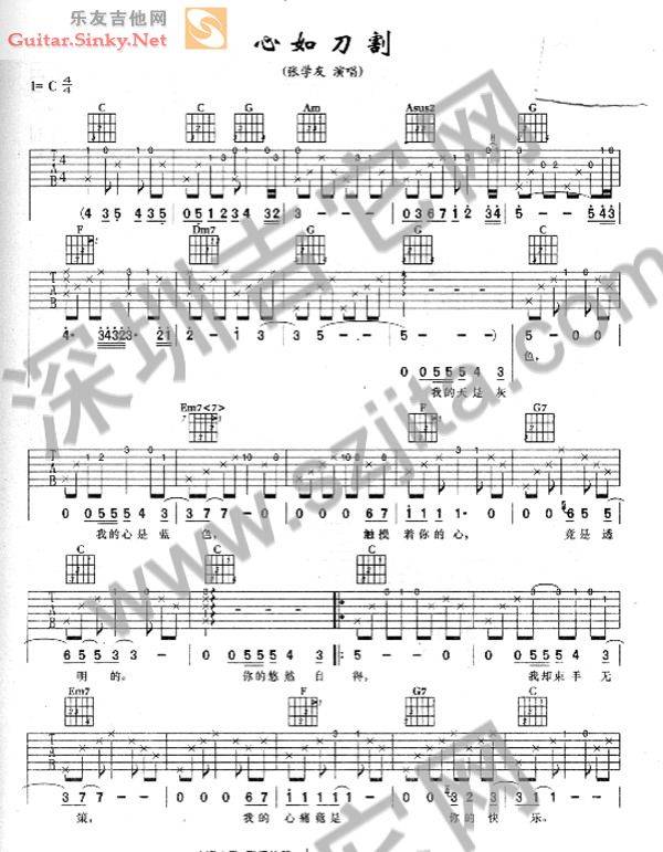 心如刀割吉他谱 