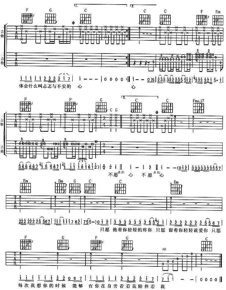 不愿一个人 （周华健）吉他谱 