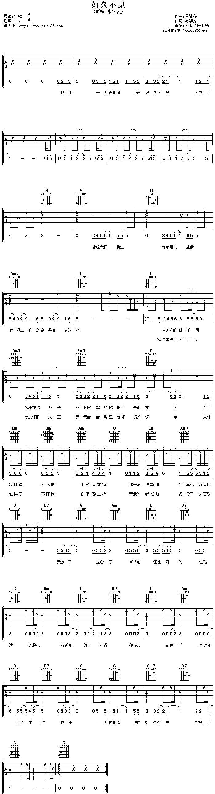 好久不见吉他谱 