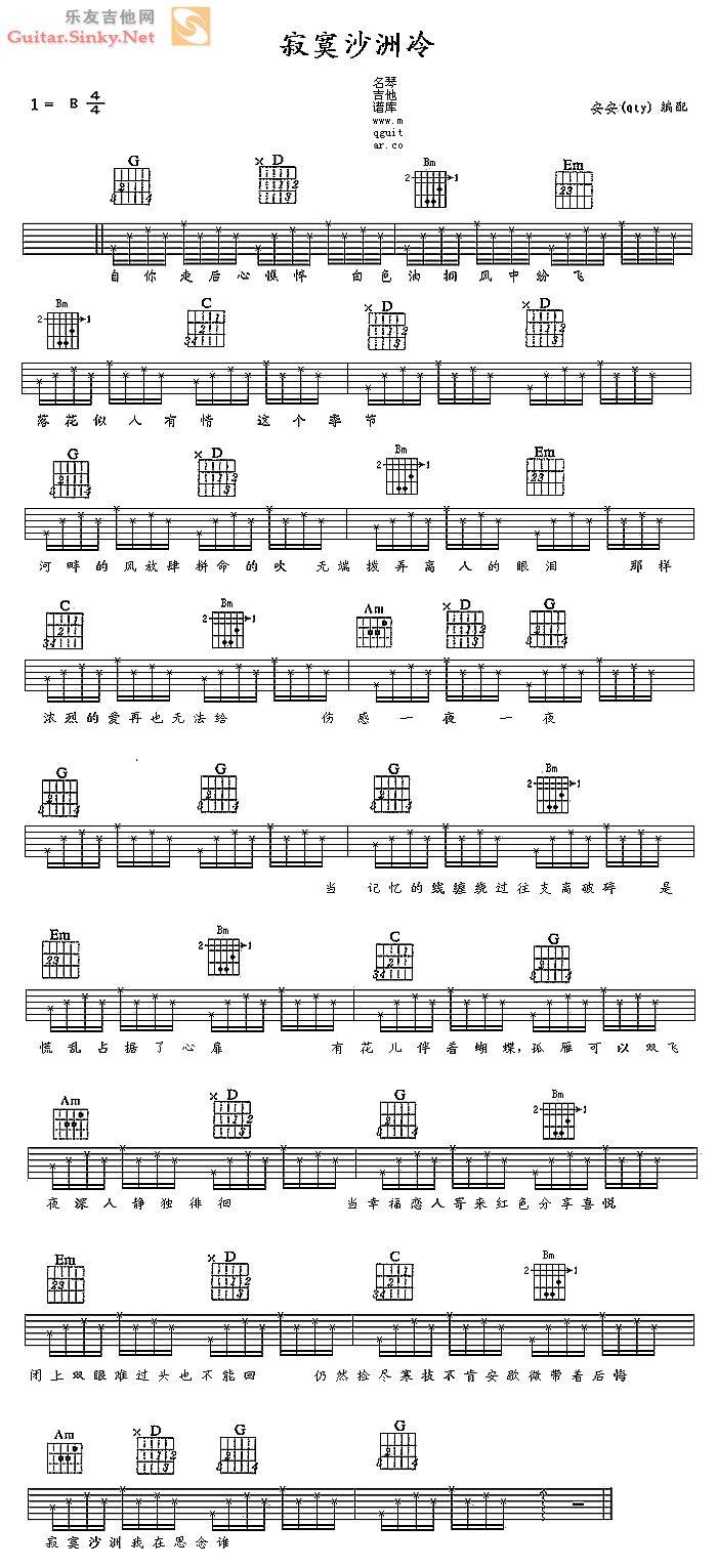 寂寞沙洲岭吉他谱 