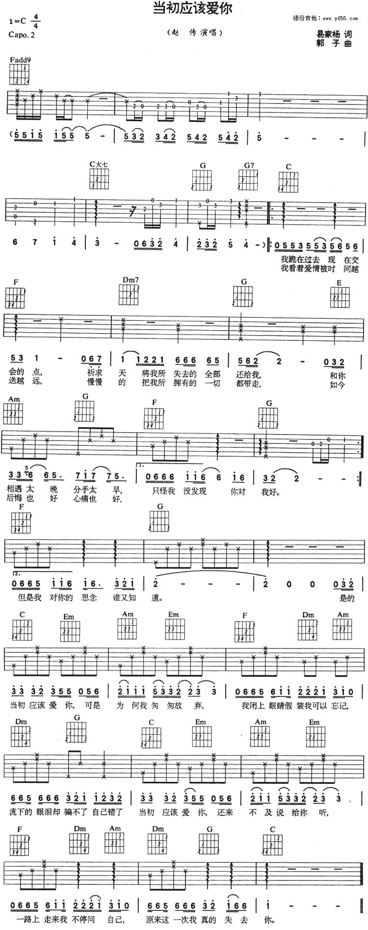 当初应该爱你吉他谱 