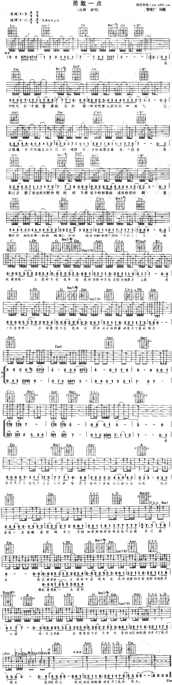 勇敢一点吉他谱 