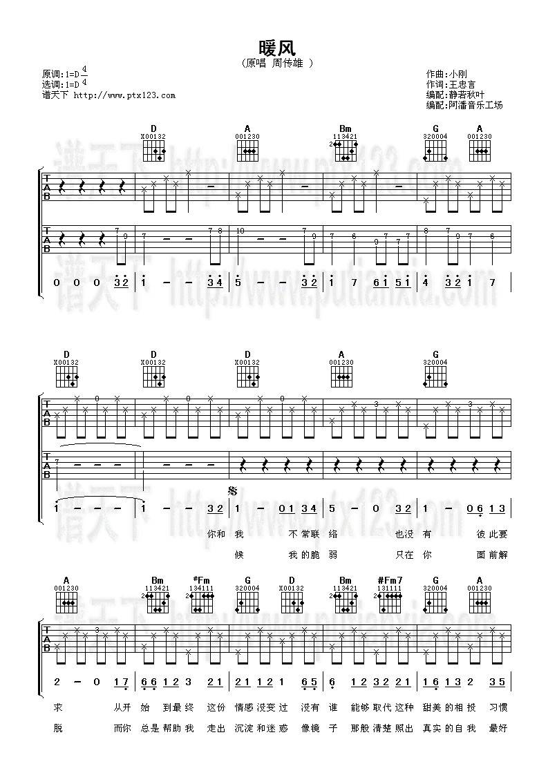暖风吉他谱